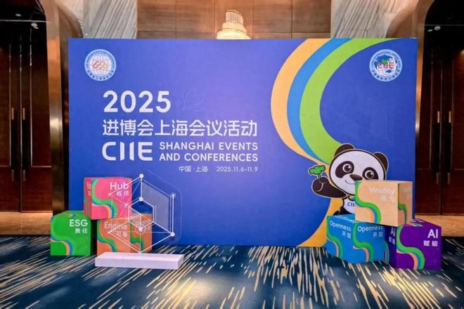 活动启幕29场会议活动迎来“开门红”pg电子平台2025进博会上海会议(图9)
