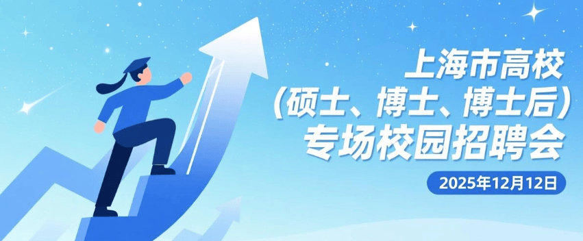 会2025年12月5日 、12月日（星期五）上海市静安区梅园